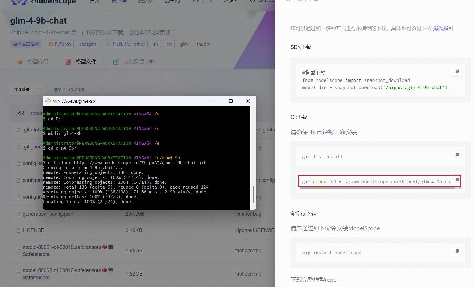 glm-4-9b-git下载.png